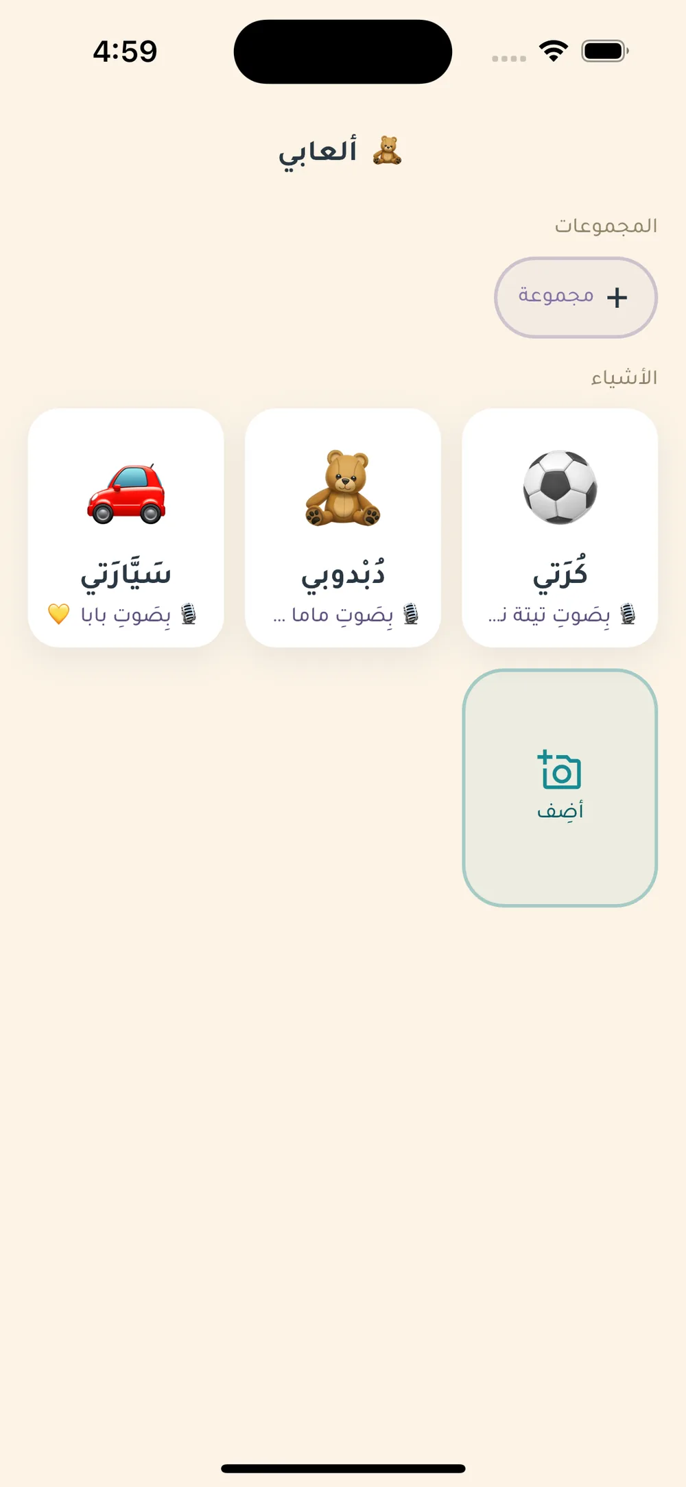 بطاقات أشياء الطفل بأصوات عائلته