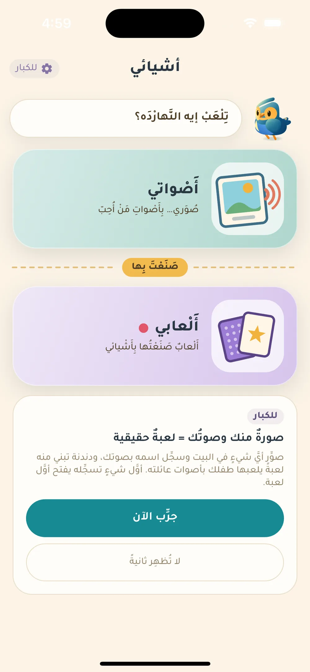 أشيائي — أغراض الطفل نفسه