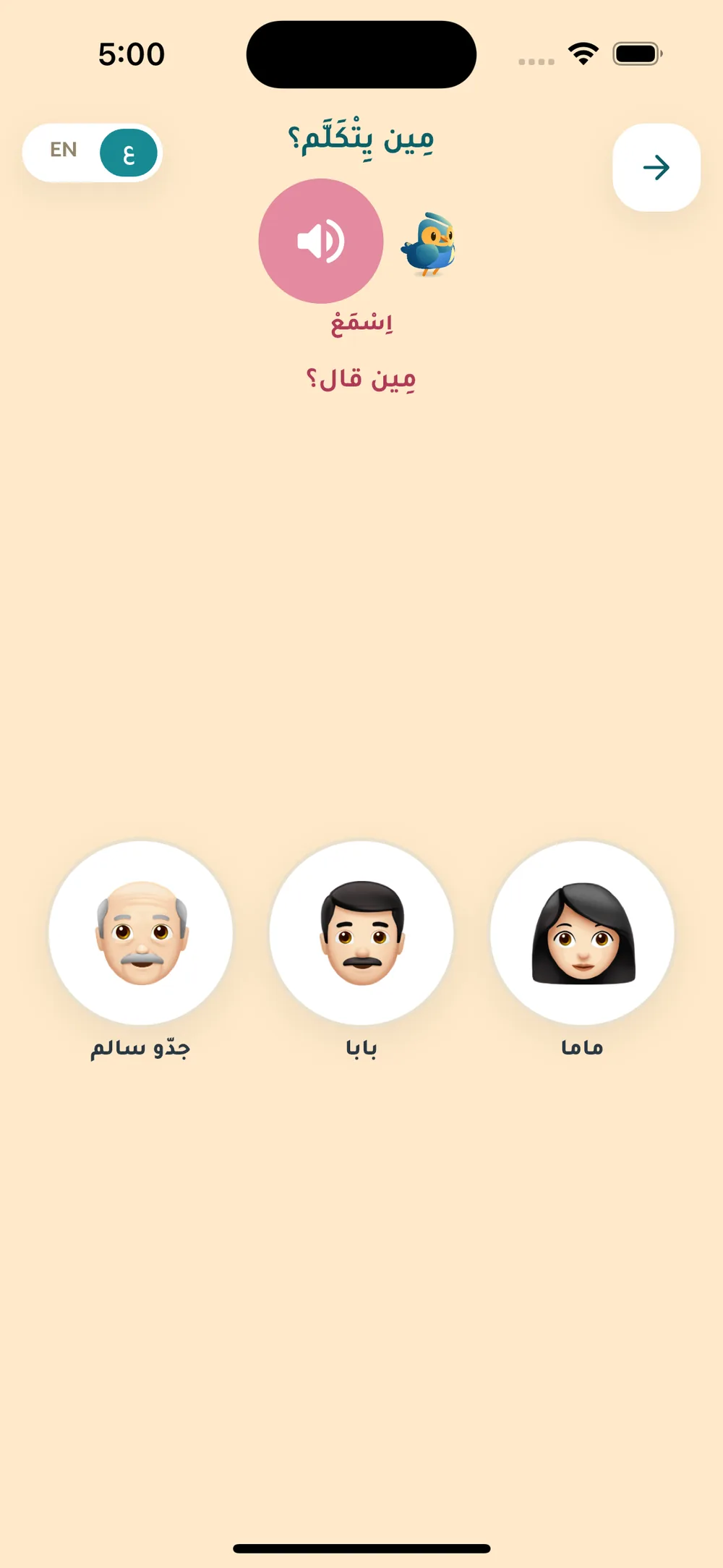لعبة مين يتكلّم